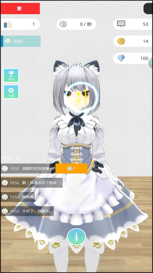 美女主播模拟器0