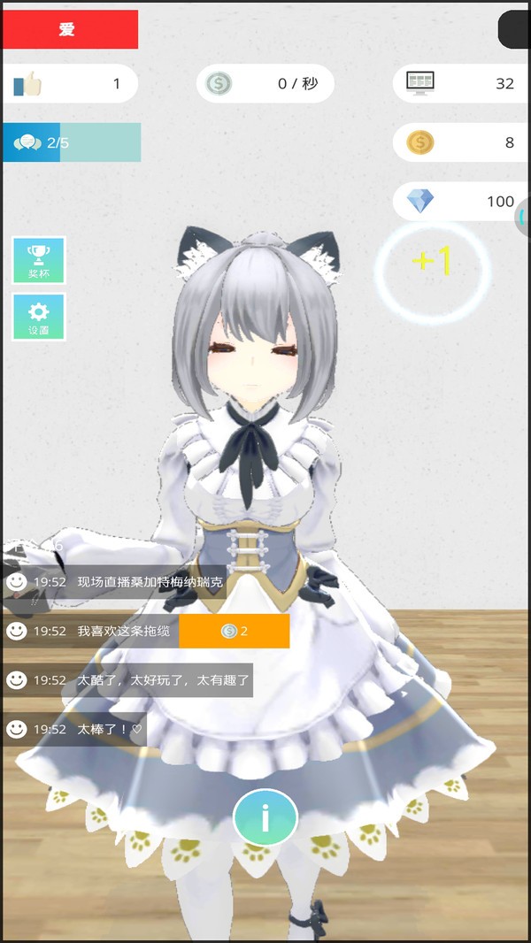 美女主播模拟器2