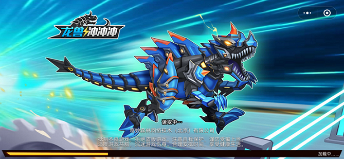 龙兽冲冲冲苹果版