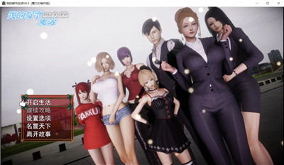 我的都市生活0.41b 我的都市生活0.41b