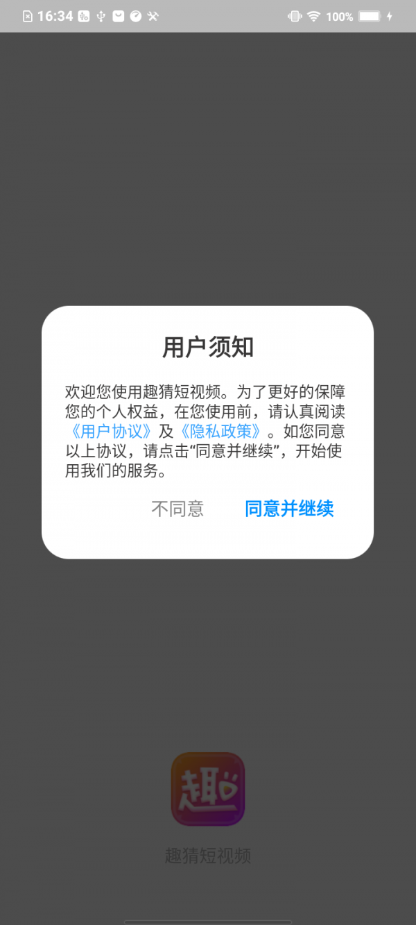 趣猜短视频0