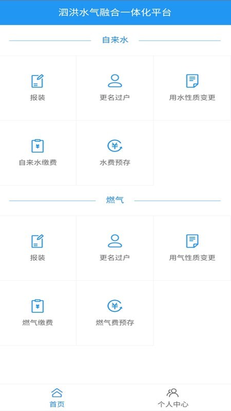 泗洪水气融合一体化平台0