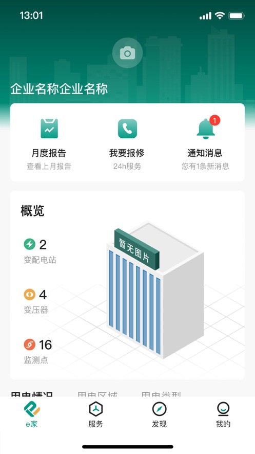 辽亮e家能源用户版2