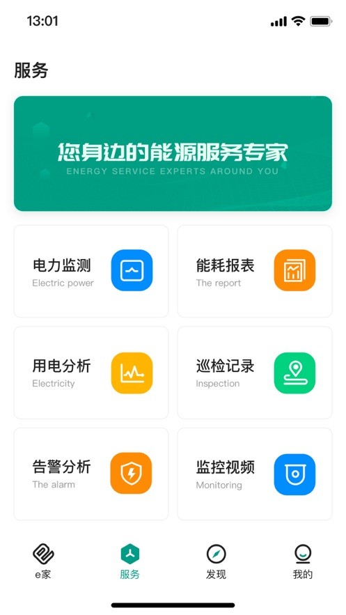 辽亮e家能源用户版3