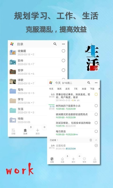 思事自我管理2