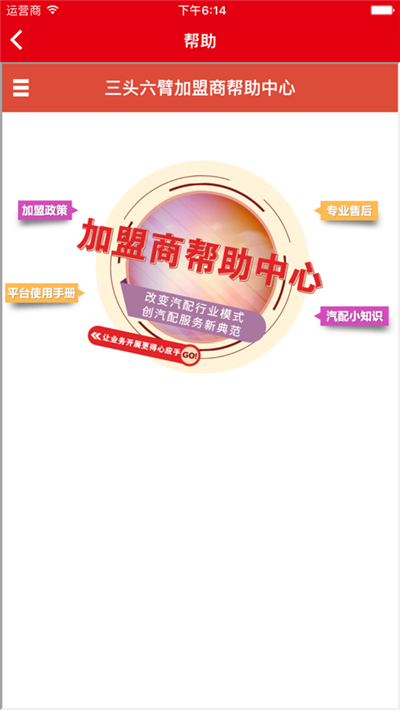 三头六臂加盟商3