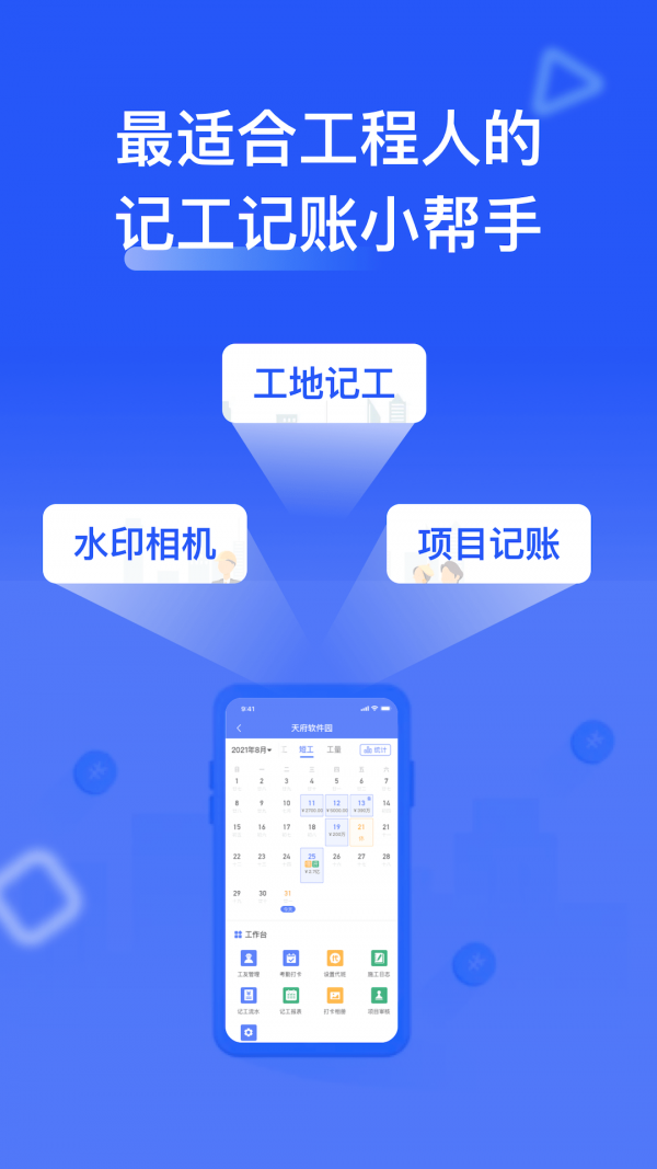 鱼泡记工记帐1