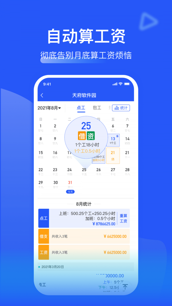 鱼泡记工记帐2