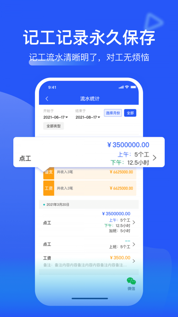鱼泡记工记帐3