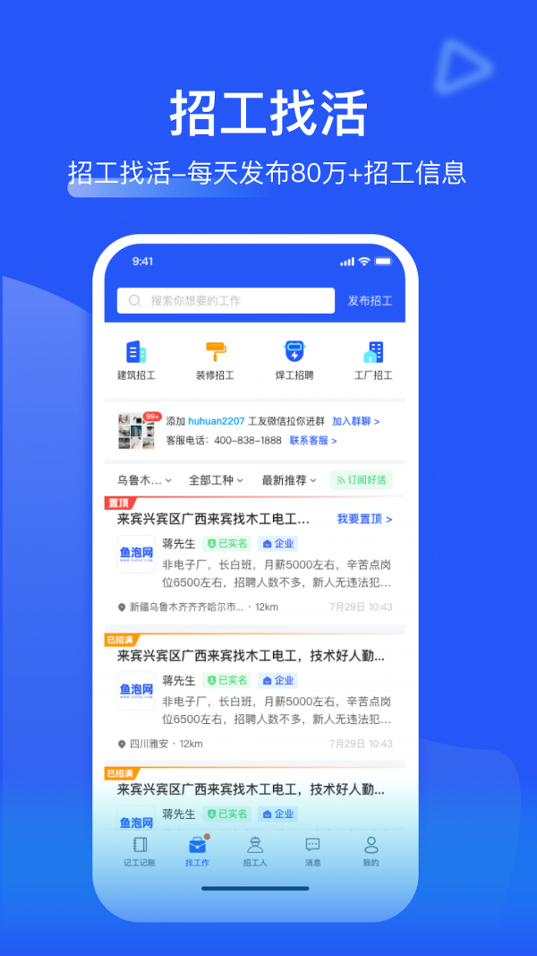 鱼泡记工记帐5