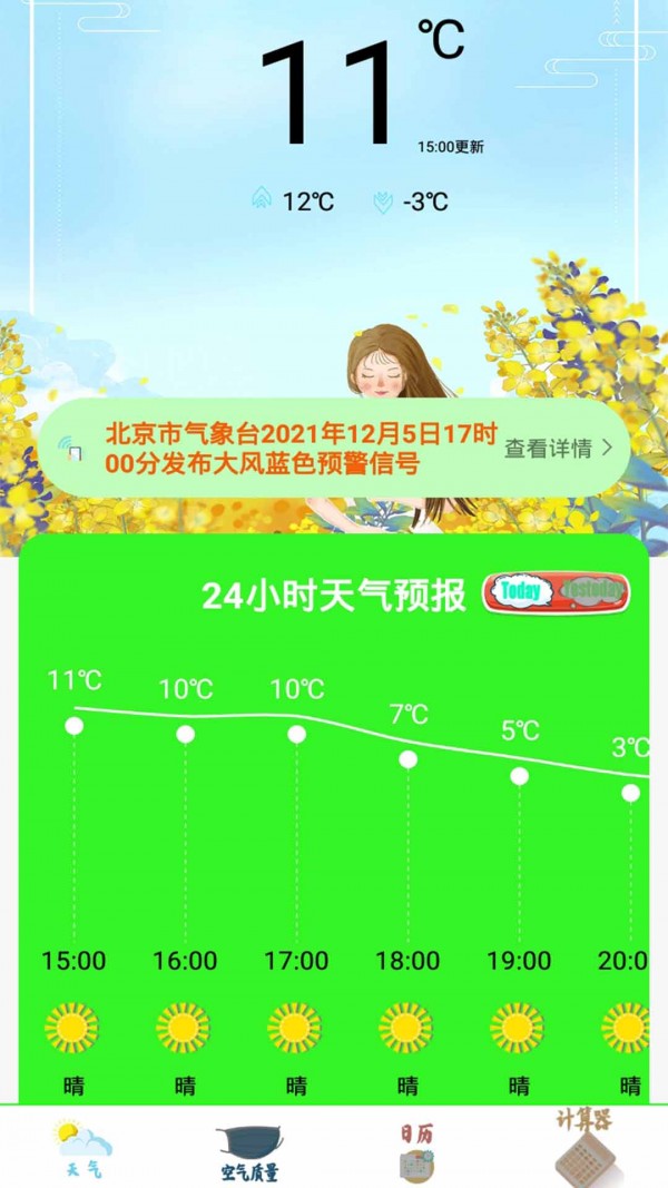 掌上办公万年历0