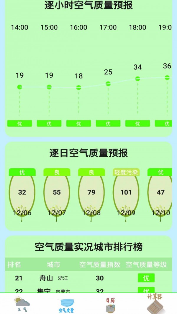 掌上办公万年历1