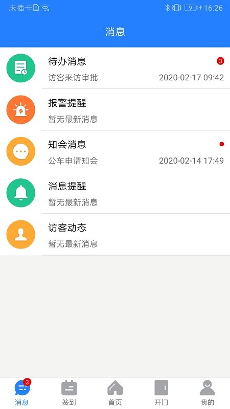 熵安云通智慧园区1