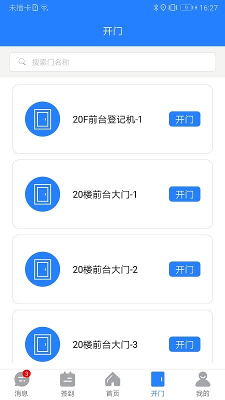 熵安云通智慧园区2