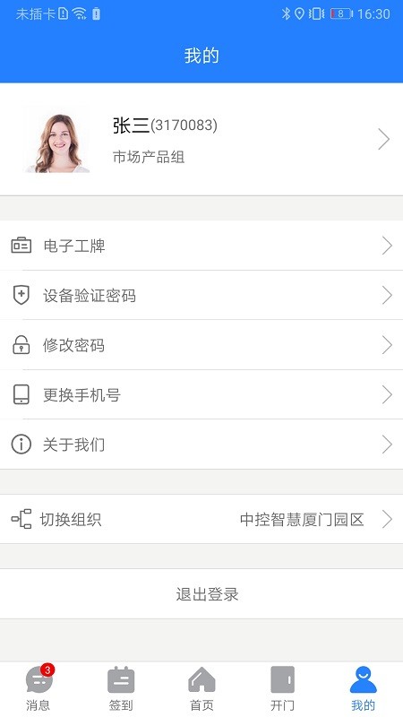 熵安云通智慧园区3