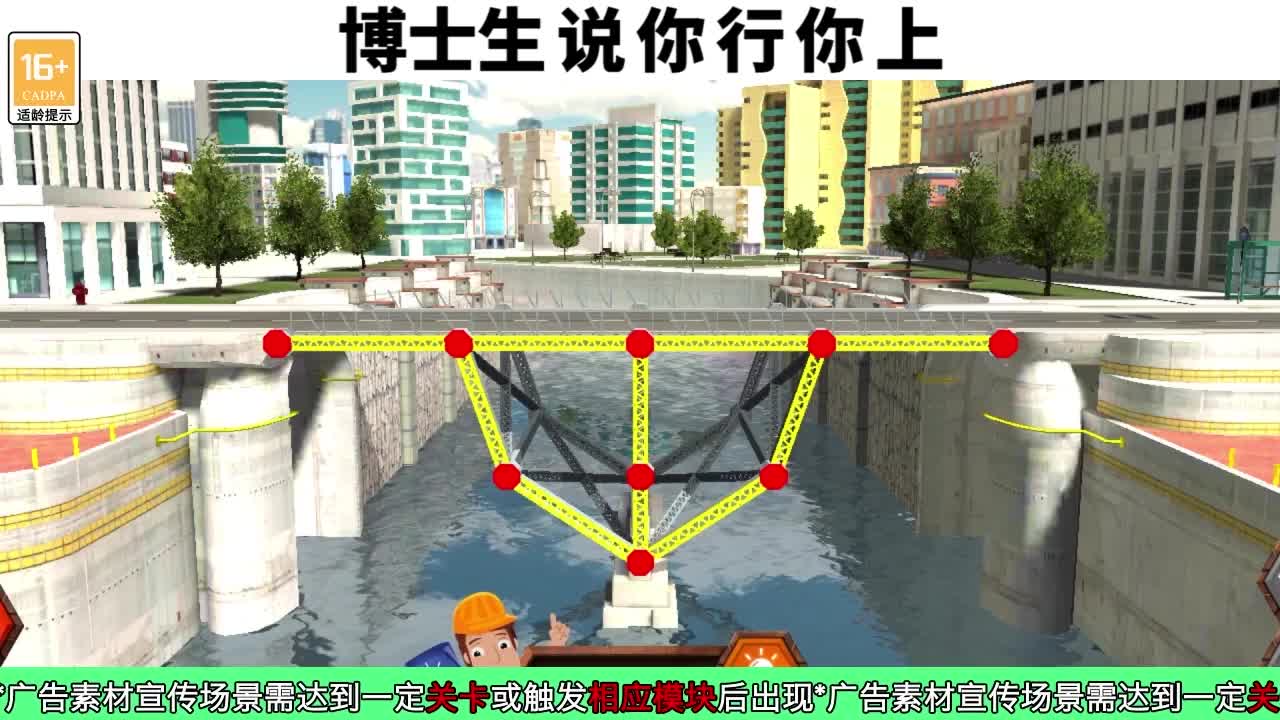 疯狂桥梁工程师最新版