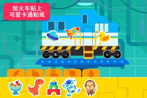 天才宝宝火车达人0
