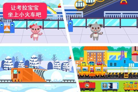 天才宝宝火车达人1