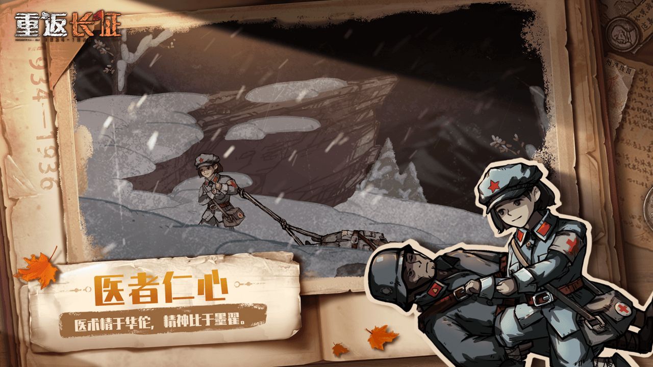 重返长征完整版0