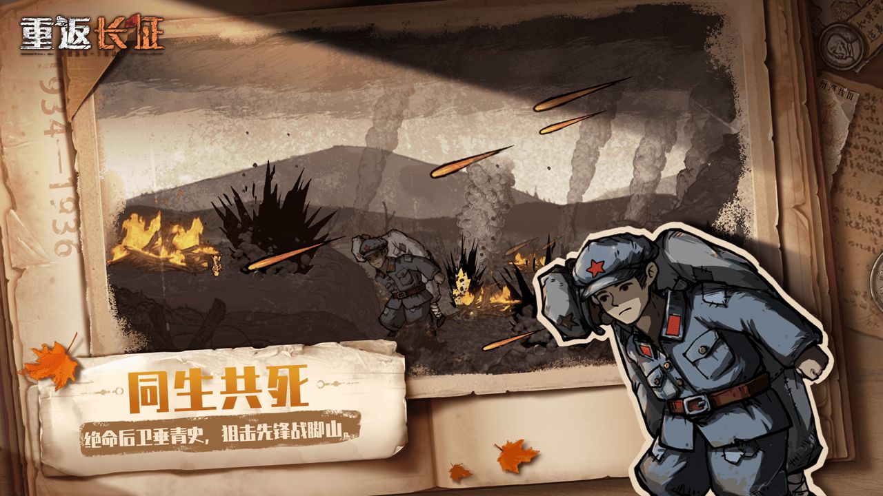 重返长征完整版2