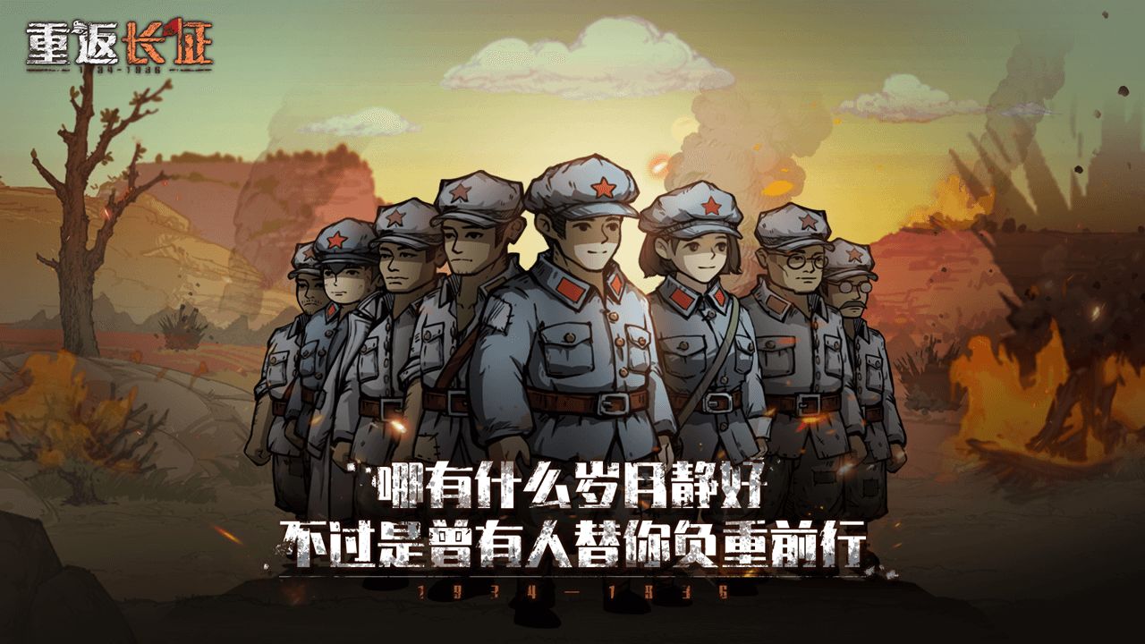 重返长征完整版3