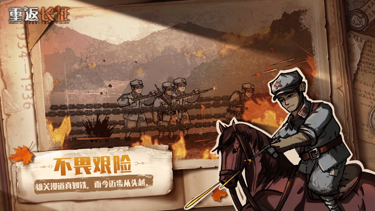 重返长征完整版4