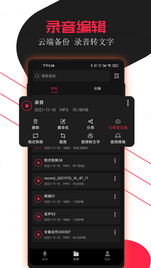 小牛录音助手0