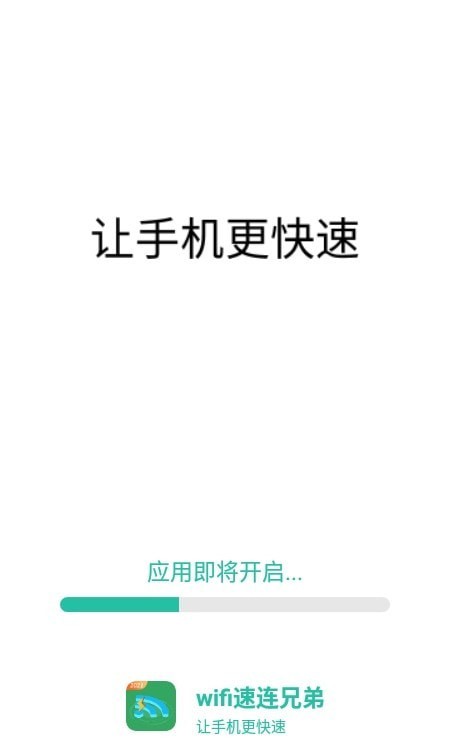 wifi速连兄弟0