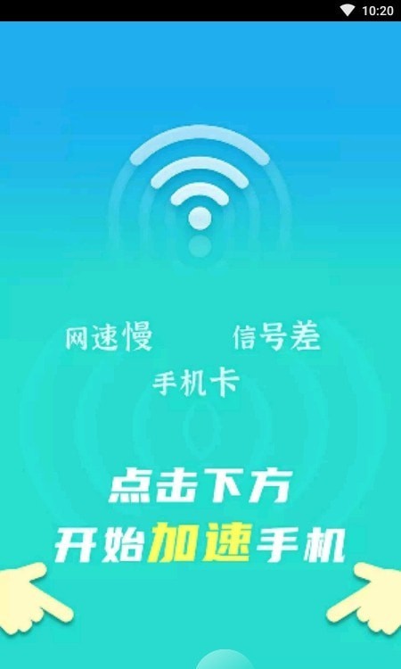 wifi速连兄弟1