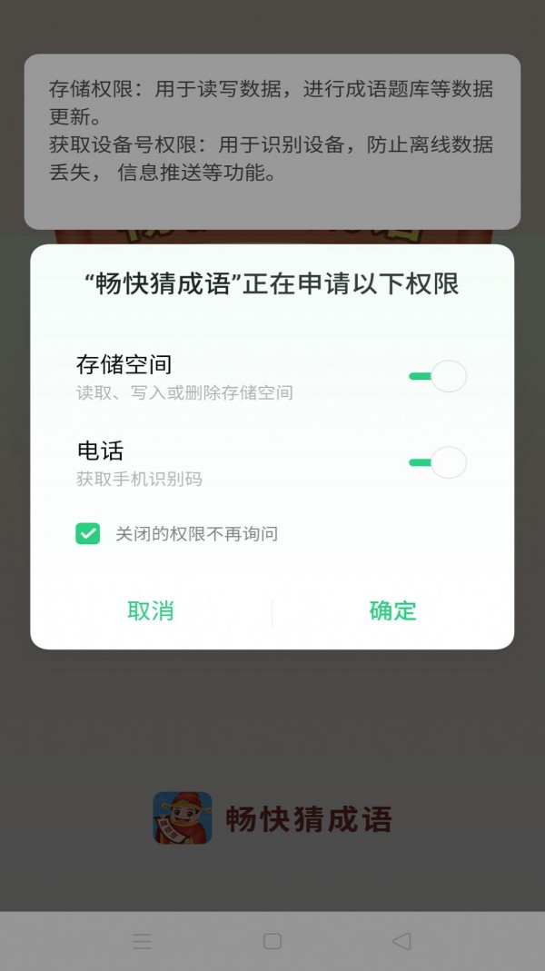 畅快猜成语1