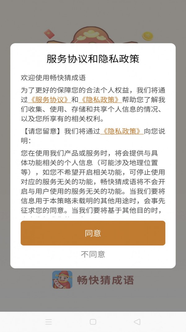 畅快猜成语2