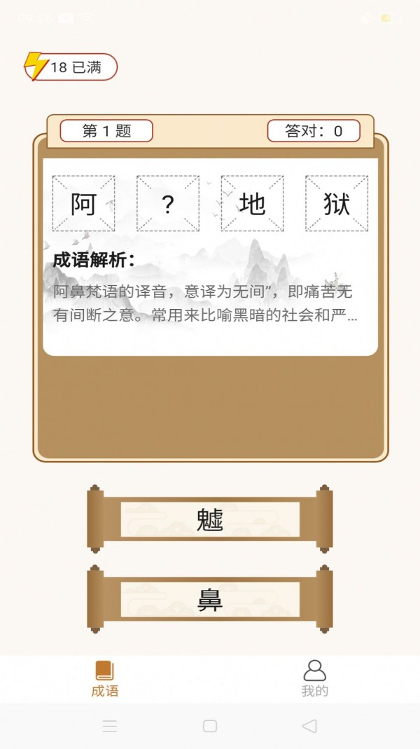 畅快猜成语3