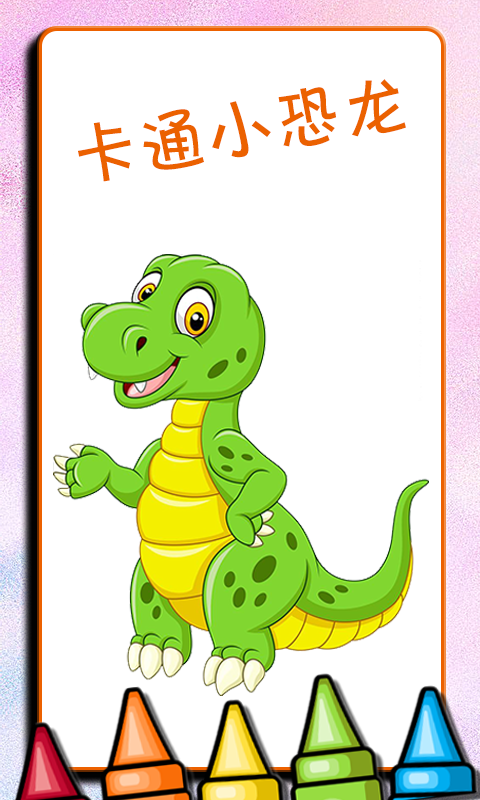 宝宝佩奇涂色书4