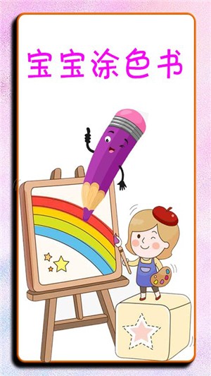 宝宝佩奇涂色书 宝宝佩奇涂色书