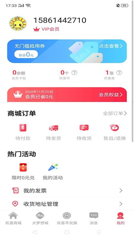 大梦想城的欢喜商城4