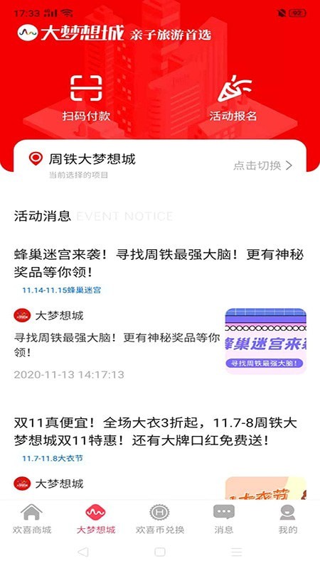 大梦想城的欢喜商城 大梦想城的欢喜商城