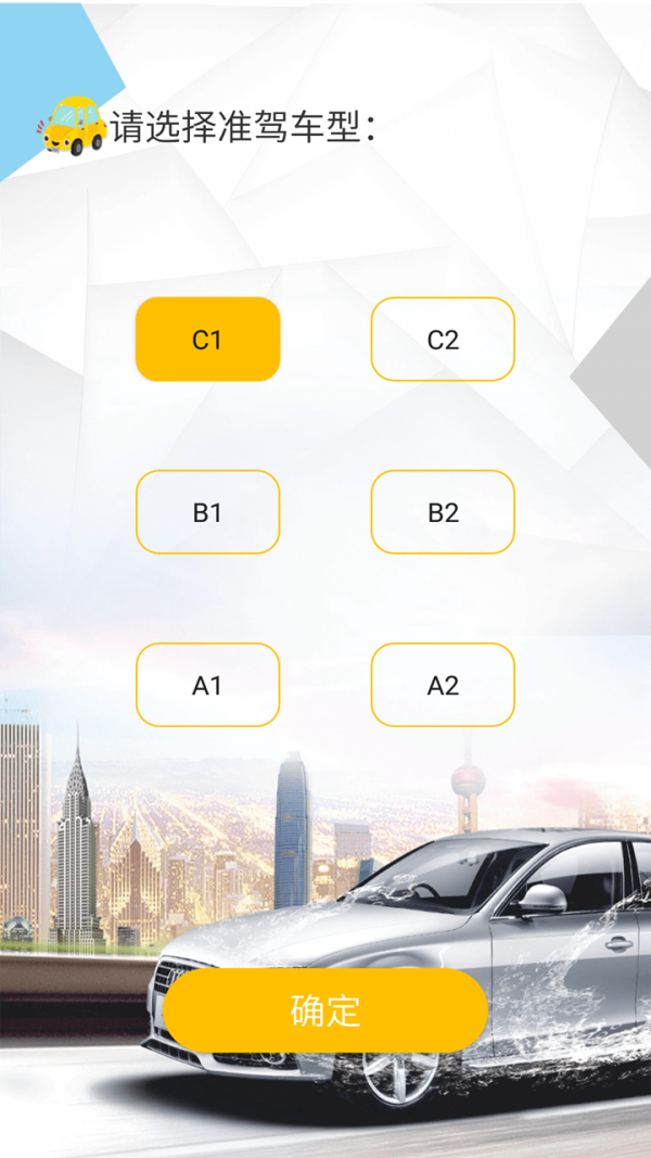 驾考科目一大全1