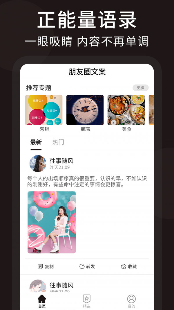 朋友圈微商文案2