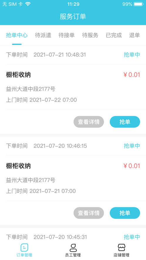 老马爱家商家端3