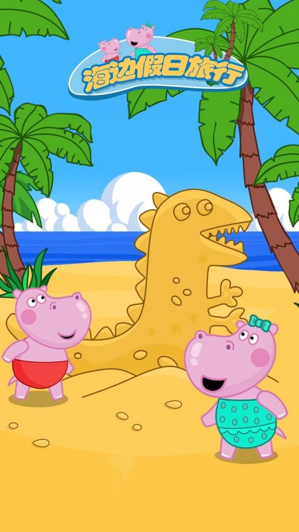 海边假日旅行手游