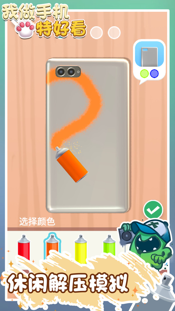 我做手机特好看1