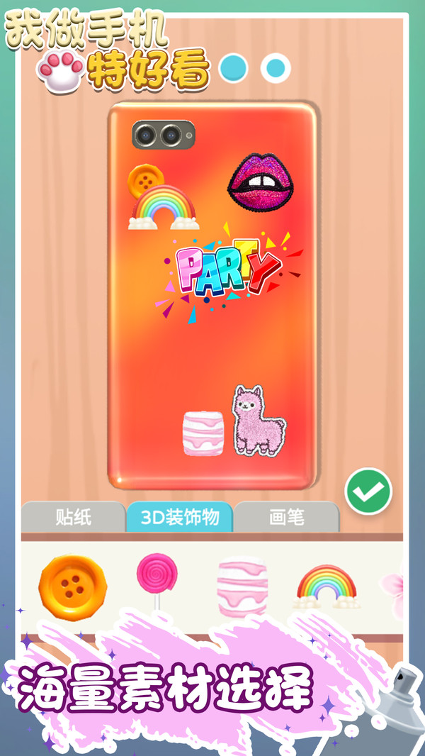 我做手机特好看3