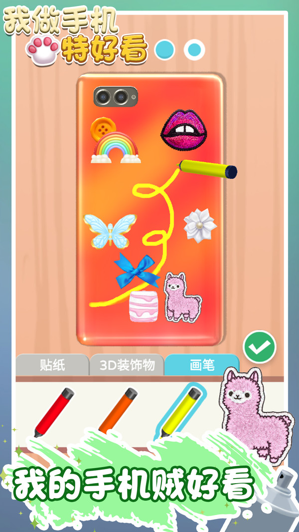 我做手机特好看4