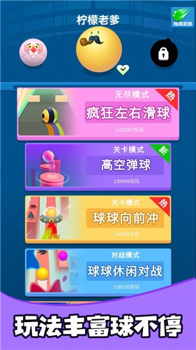 疯狂的球球合集2