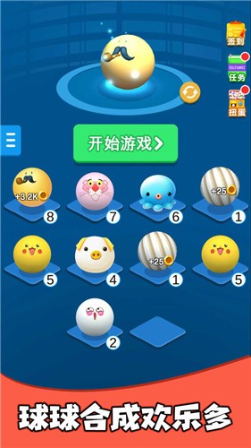 疯狂的球球合集3