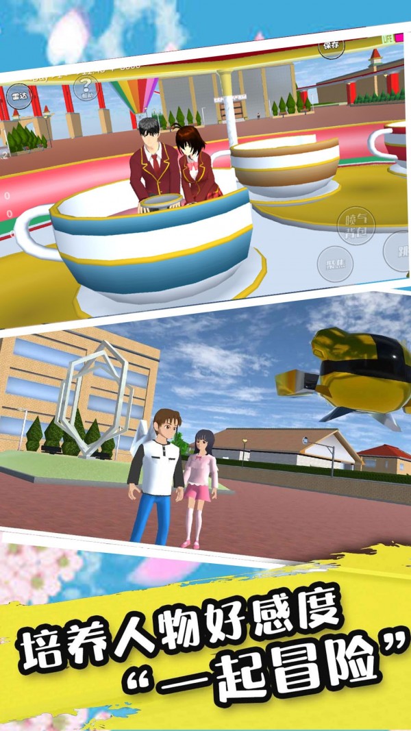 樱花校园恋爱世界1