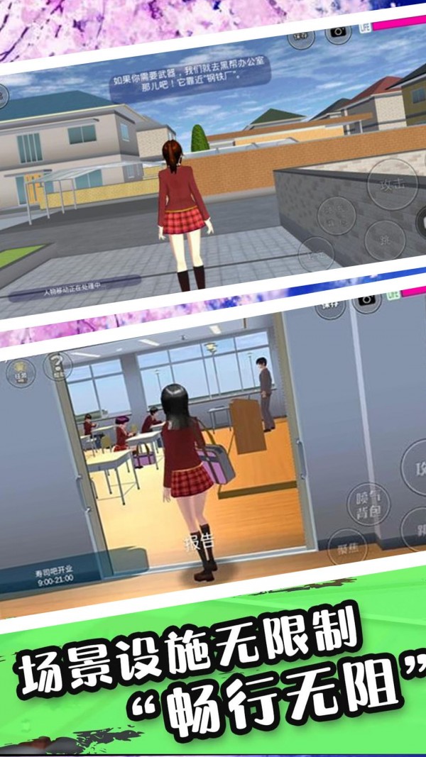 樱花校园恋爱世界3