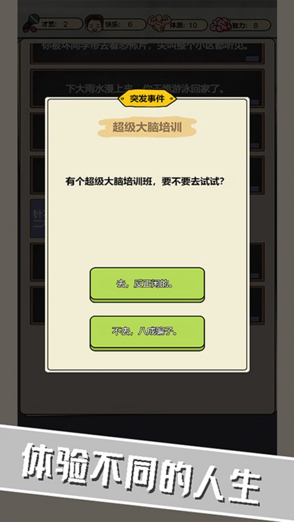 校园重开模拟器中文版 校园重开模拟器中文版