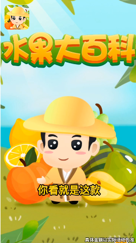 水果大百科2