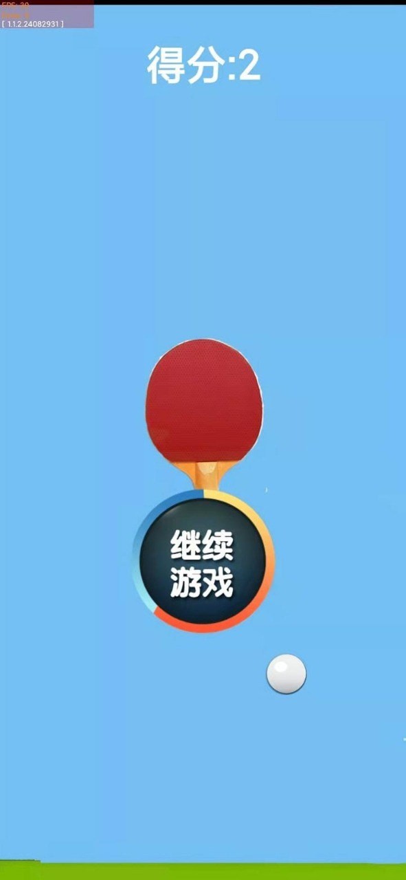 神奇乒乓3